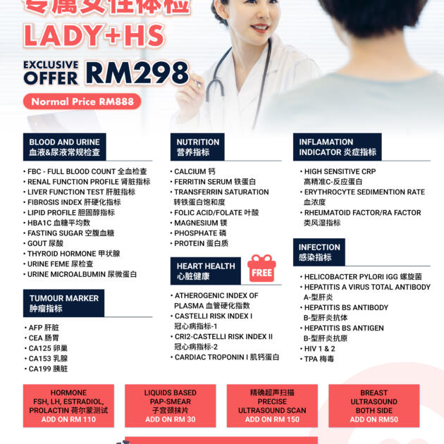 LADY+HS 专属女性体检