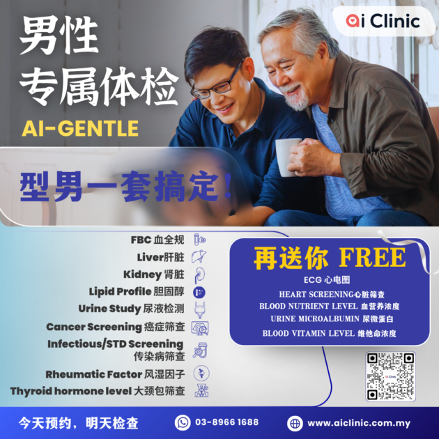 MAN+HS 专属男性体检