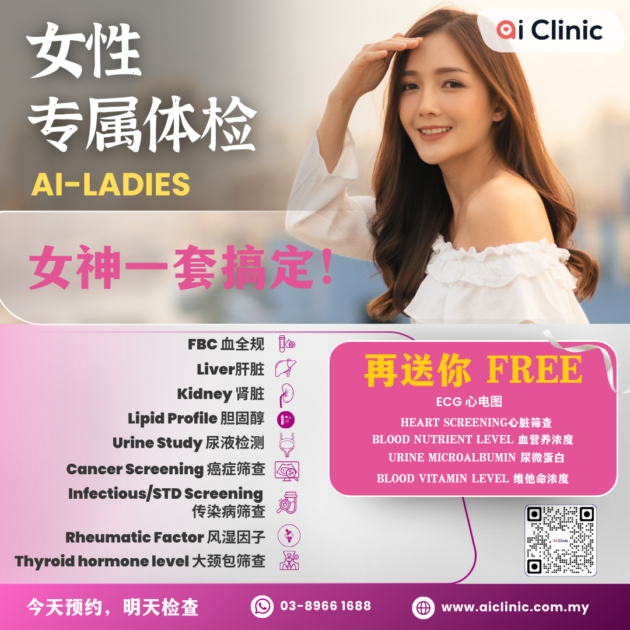 LADY+HS 专属女性体检