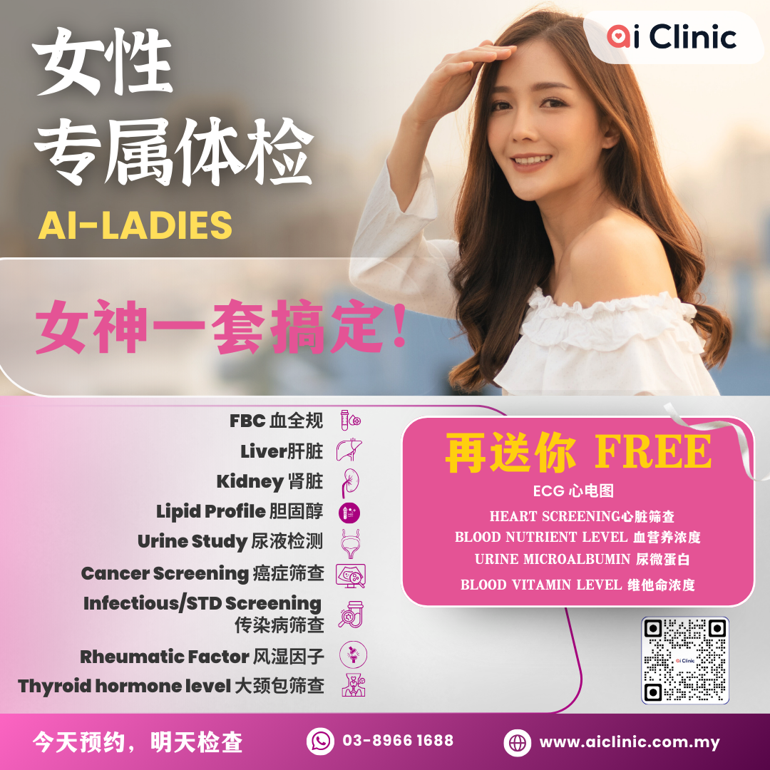LADY+HS 专属女性体检